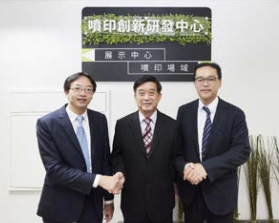 台灣首座「 噴印創新研發中心 」,以跨域合作,建構創新商業模式。