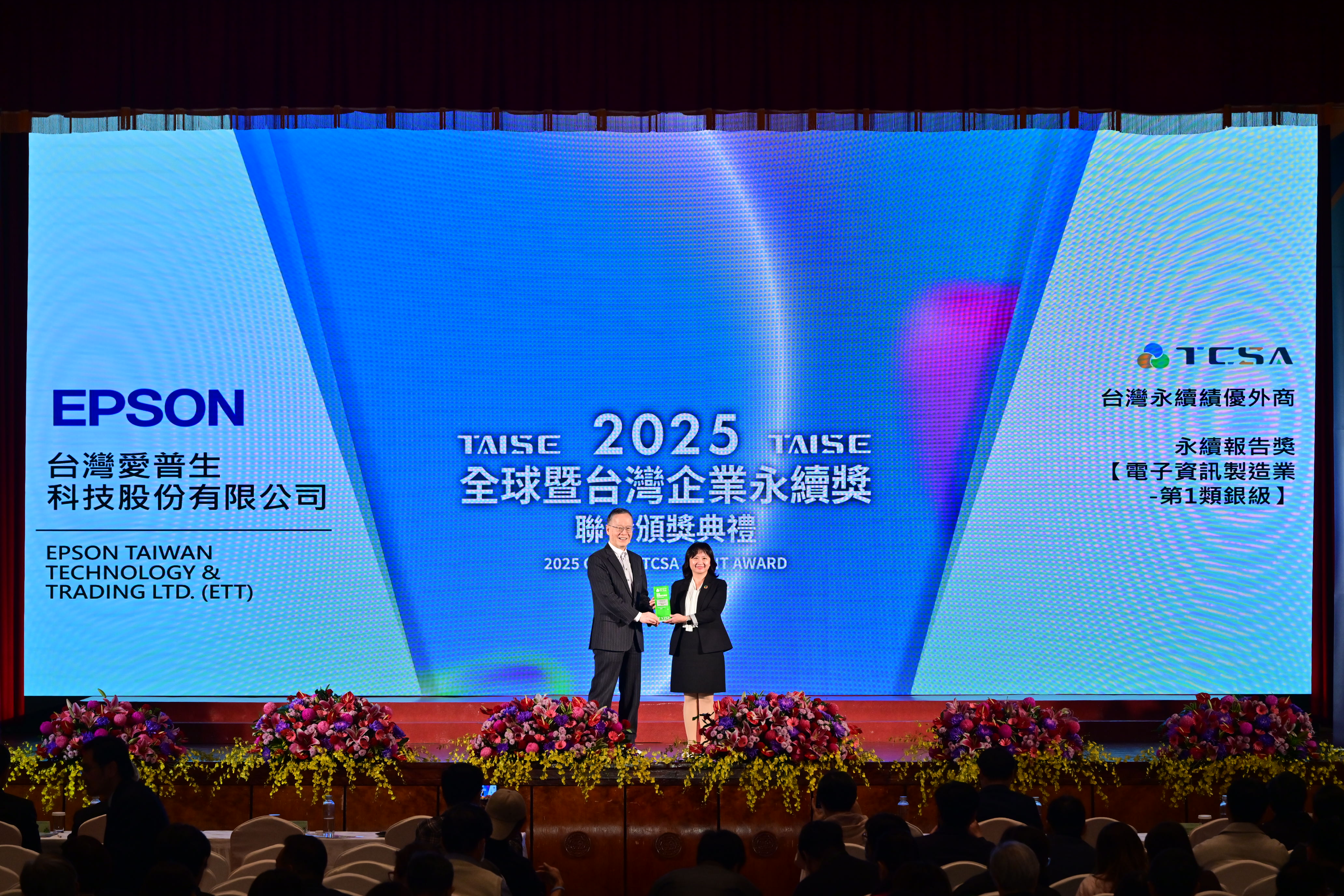 台灣愛普生科技於11/26獲頒第2屆台灣企業永續獎綜合績效獎-永續績優外商暨永續報告書銀獎雙重肯定