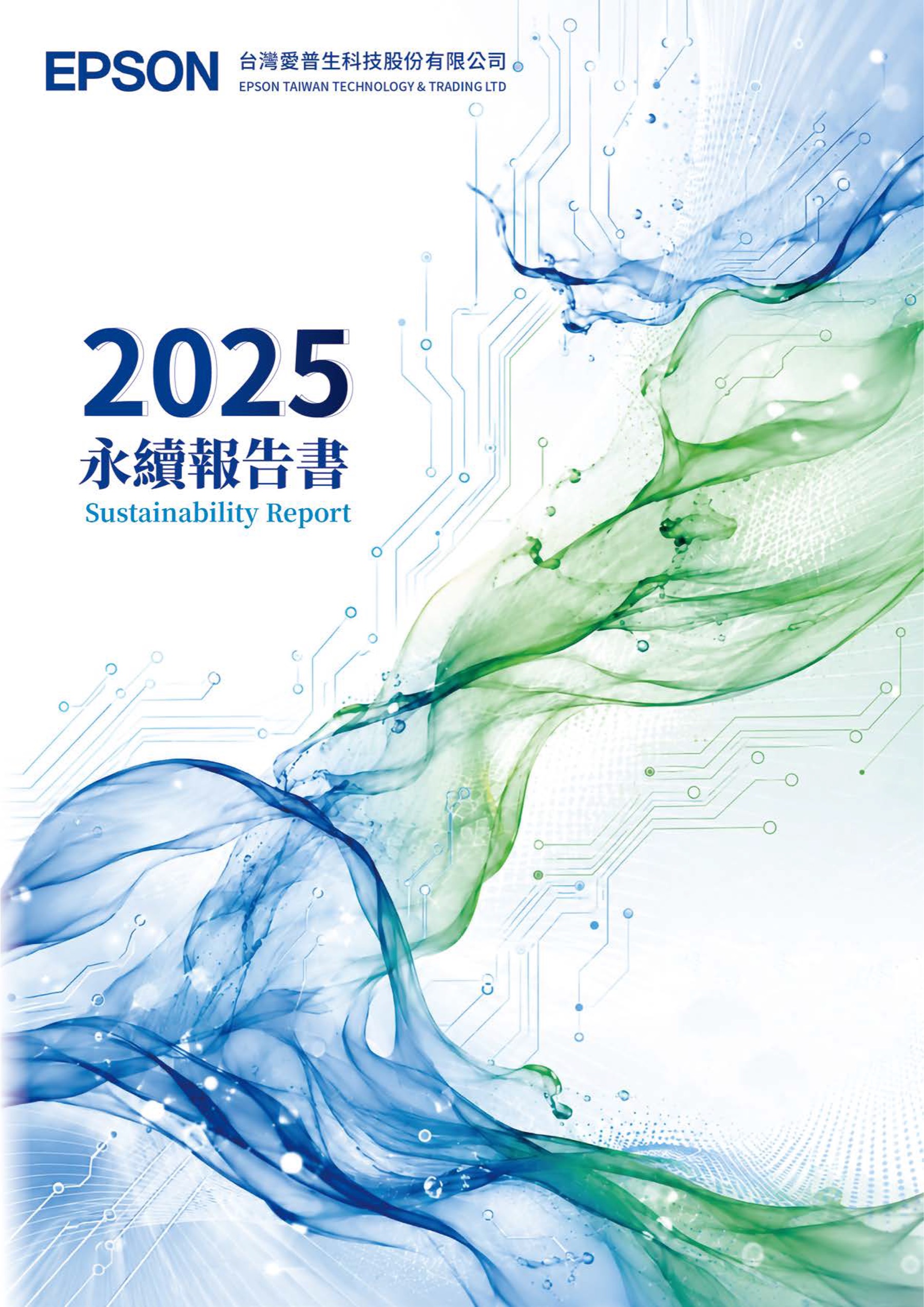 2025永續報告書