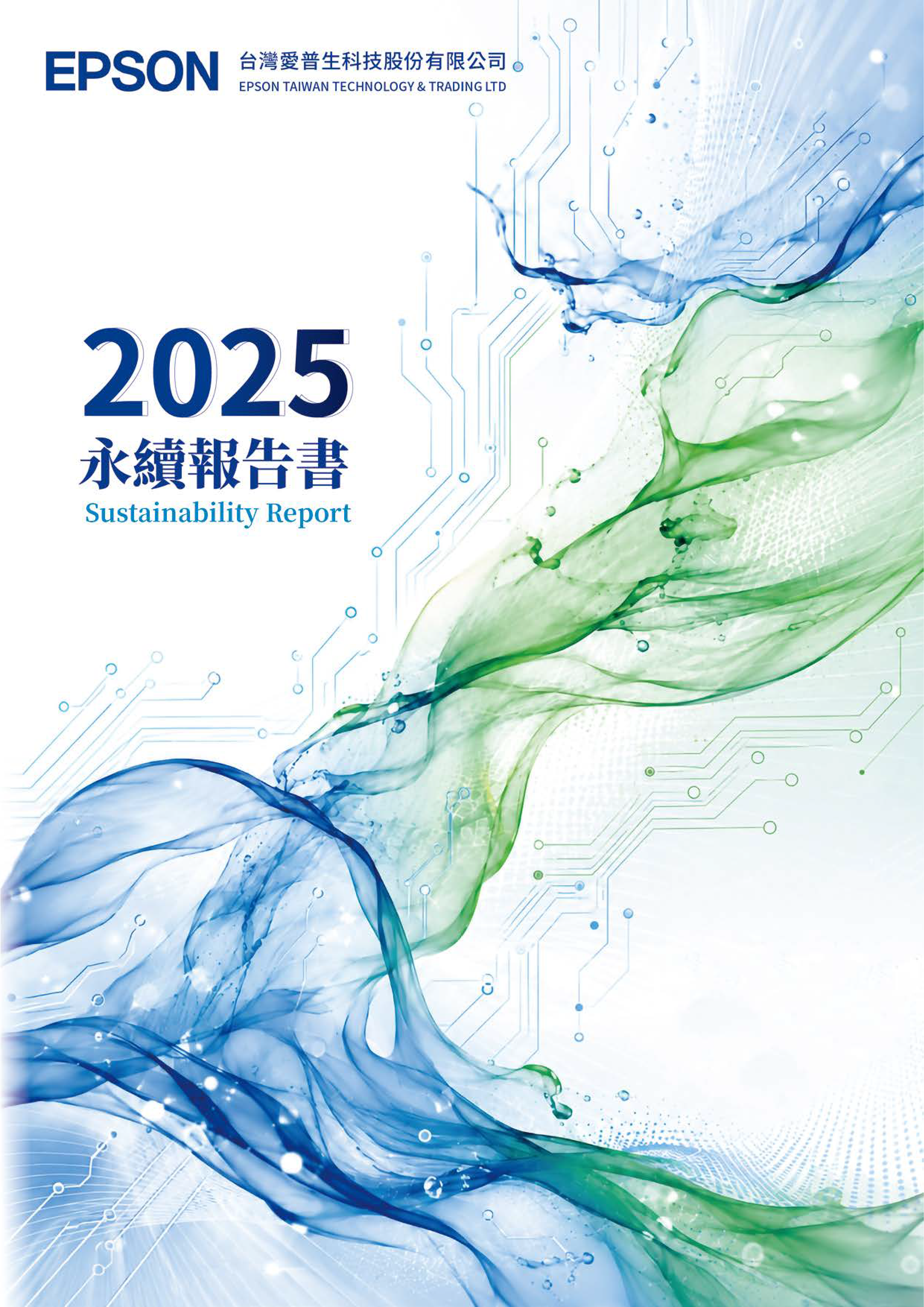 2025 永續報告書