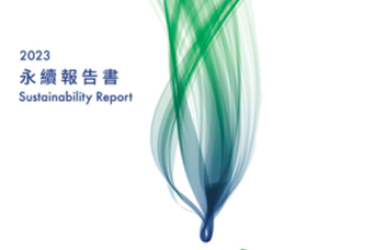 2023 年度永續報告書實踐永續承諾