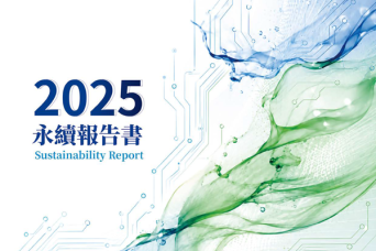 2025永續報告書